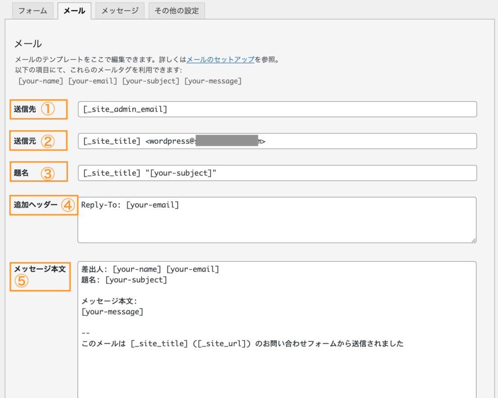 WordPress] 簡単！ お問い合わせページの作成方法 - さやなブログ